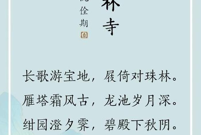 佛寺 诗词、关于佛寺