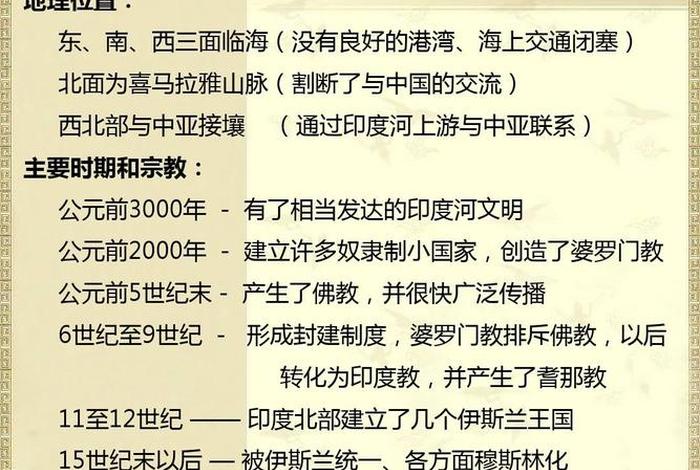 古印度文明历史知识，古印度文明的历法
