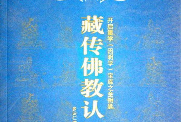 如何自学藏传佛教文化知识呢 - 怎么学藏传佛教