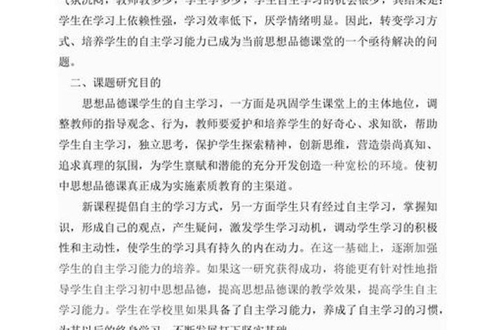 道德课讲什么 道德课的意义