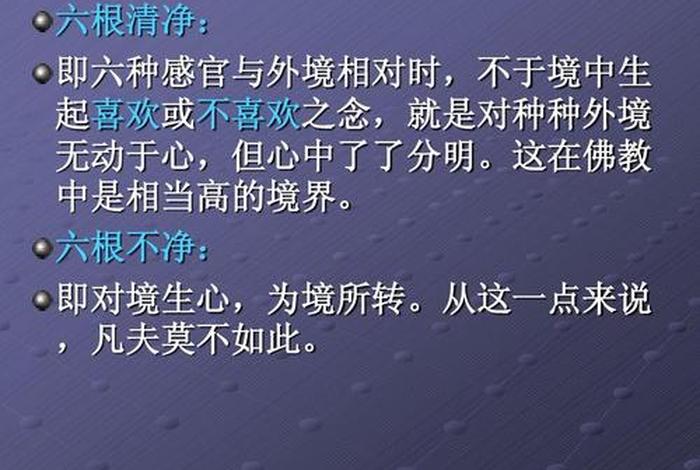 佛学的六根和六尘是什么意思、佛家六根六尘