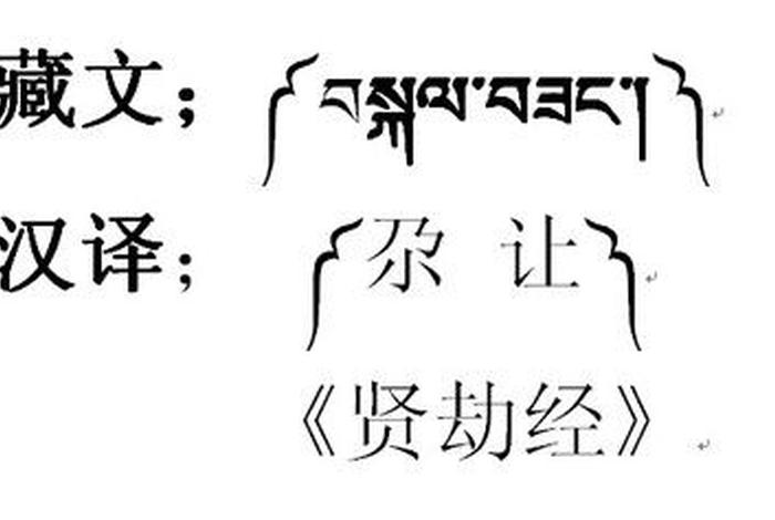 藏传佛教基本知识合集大全（藏传佛教术语）