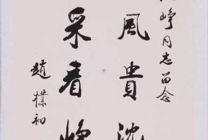 佛教协会会长赵朴初语录 - 佛教协会会长赵朴初语录视频