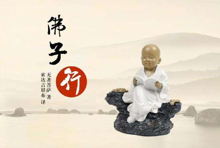 佛子是啥 - 佛子的意思