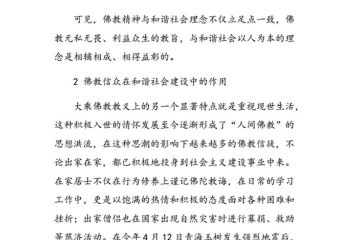 佛教 论文 - 佛教论文5000