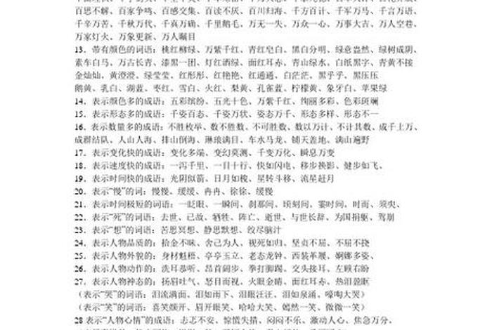 一字开头的佛家成语；一字开头的成语最干净的地方