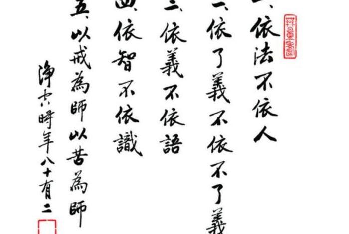 佛经中的四依止 佛教四依处