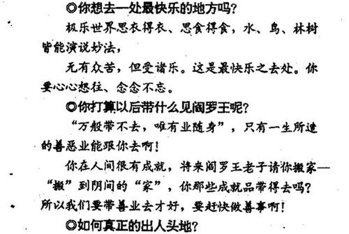 佛教学院有50个问答题（佛教库）