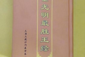 佛教开光用什么经（佛教开光用什么经书最好）