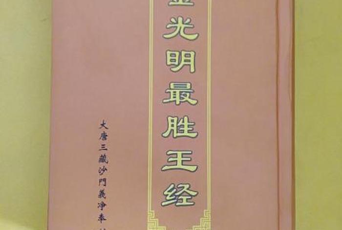 佛教开光用什么经（佛教开光用什么经书最好）