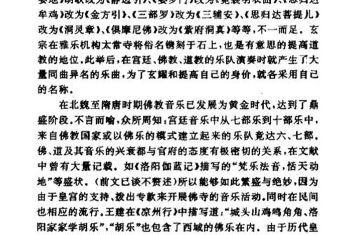 佛教 论文 - 佛教论文5000