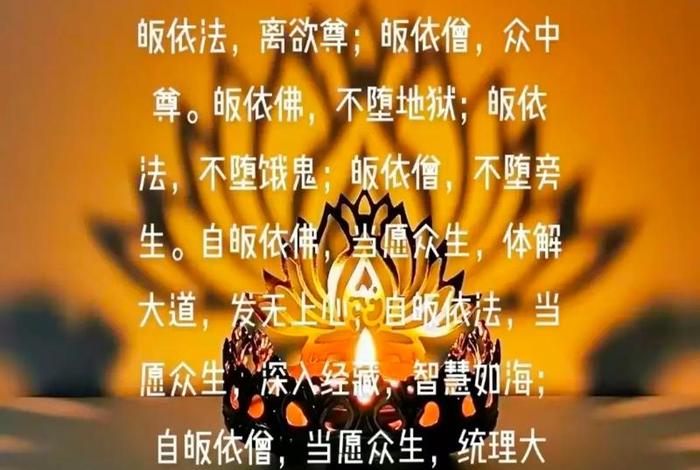 佛教放生三皈依全文，放生三皈依全文念诵及回向