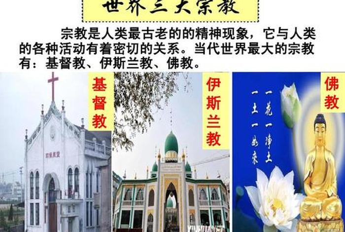 佛教  - 佛教伊思兰教有什么区别