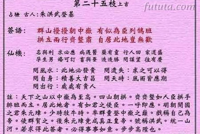 佛家算卦；佛家算卦97条是怎么回事