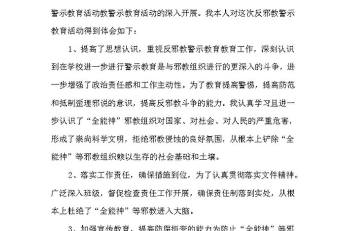 反邪教法律法规知识（反邪教法律法规的基本条文心得体会）