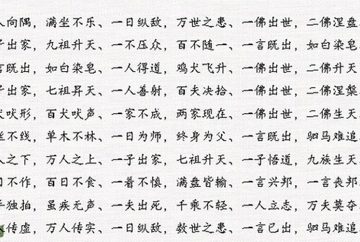 佛教文化的词语、有关佛教的成语大全