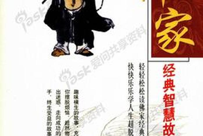 佛教典故可以讲吗（20个佛教经典故事）