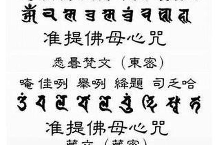 根本咒心咒随心咒，根本咒和心咒