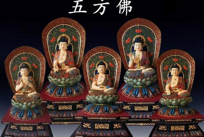 佛教五方冠；五方佛指的是哪五佛