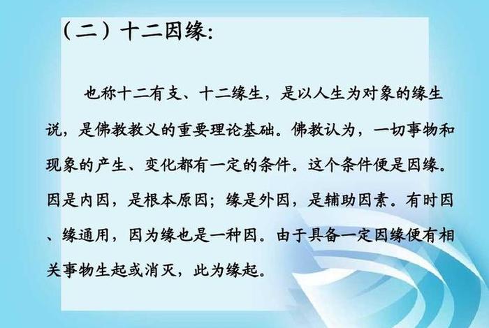 佛教法相宗的九种因缘；佛学中的相