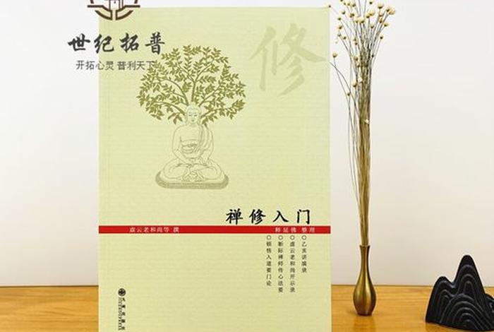 佛学戒律学常识书推荐哪本（佛学戒律学常识书推荐哪本好）