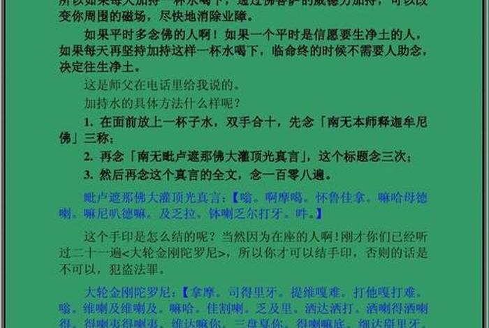 《佛说灌顶经》 - 佛家灌顶真言