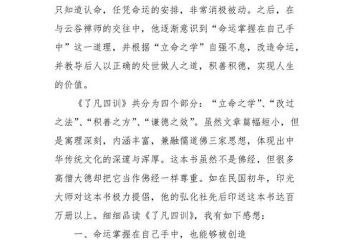 中国佛教基础知识读后感怎么写（中国佛教基础知识pdf）