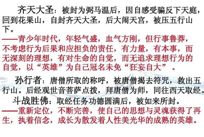 西游记里面的佛教 - 西游记里面的佛教思想
