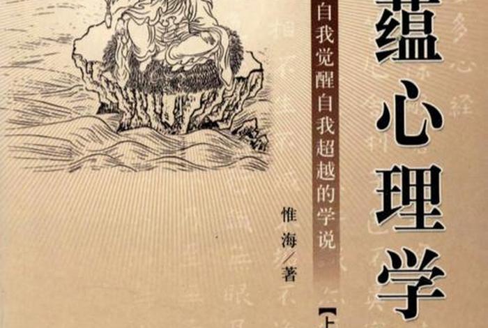 佛教心理学知识大全书籍；佛教心理学知识大全书籍电子版