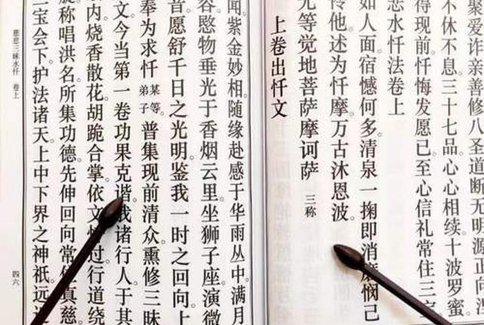 佛教三昧水忏大全（三昧水忏文字版）