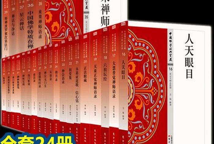 中国佛学经典宝藏全套电子版下载；中国佛教经典宝藏电子版下载