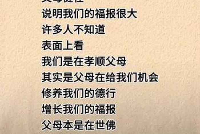 佛教关于孝顺 佛家关于孝顺的句子