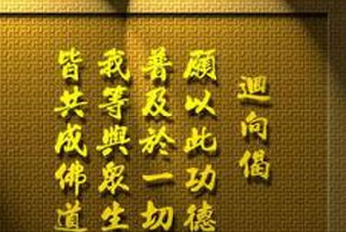 请问佛教里面的回向什么意思（请问佛教里面的回向什么意思啊）