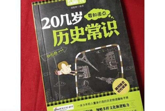 常识书籍推荐、常识这本书