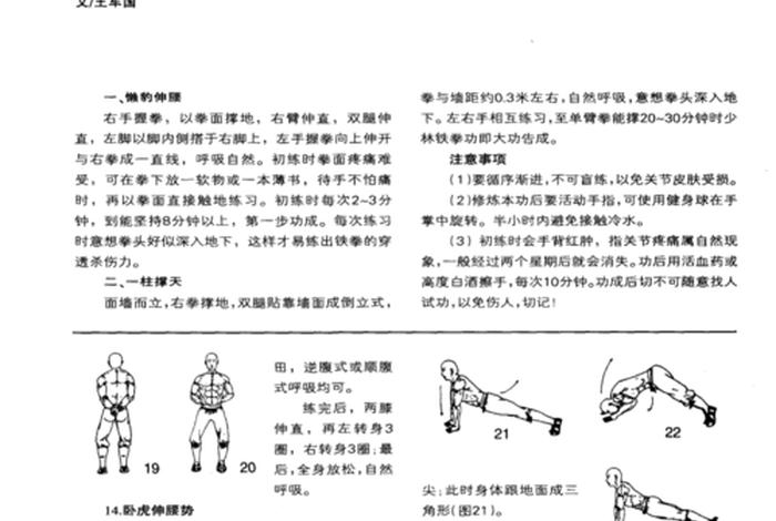 少林武术禅宗介绍 - 少林禅功拳