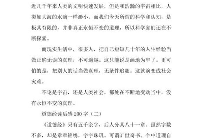 佛教与道德 - 佛教与道德读后感