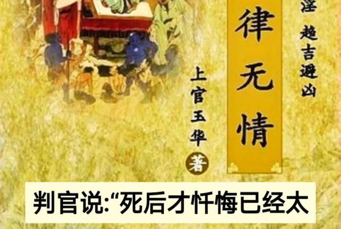阴律无情佛有情；阴律无情太恐怖