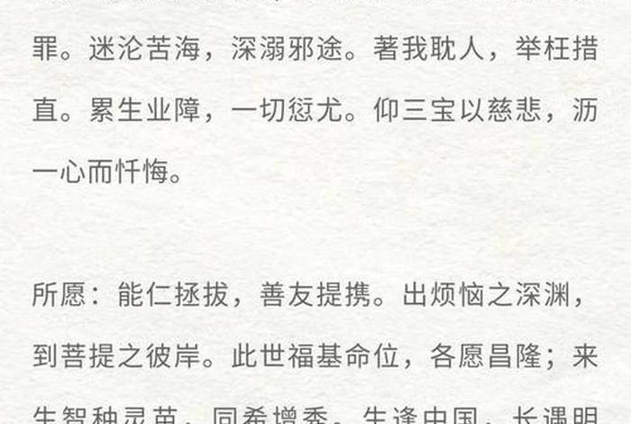 净土发愿文拼音版 - 净土发愿偈