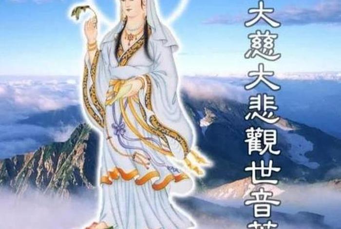 观世音菩萨念什么 - 观世音菩萨念什么经好