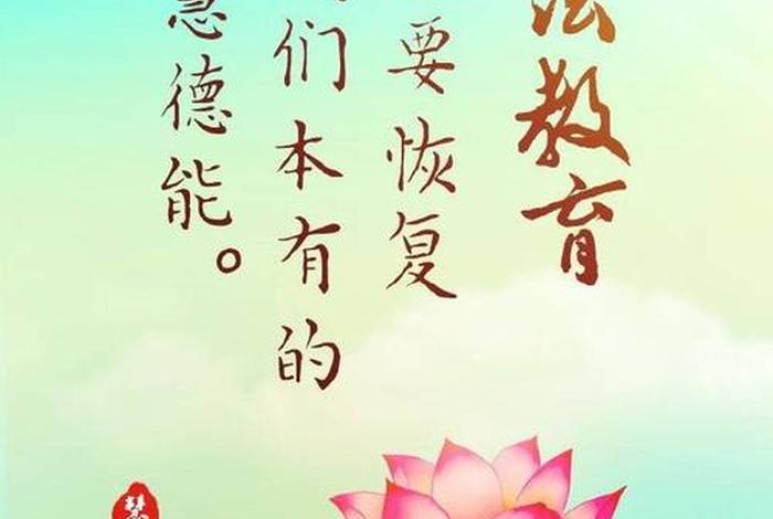 佛教是一门学问、佛教是一门教育