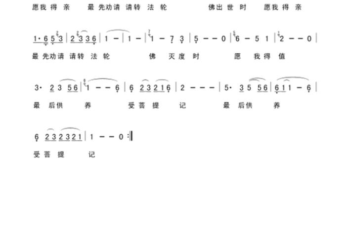 佛教发愿文读诵、佛歌发愿文