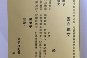 十方三世一切诸佛、十方三世一切诸佛祈请文