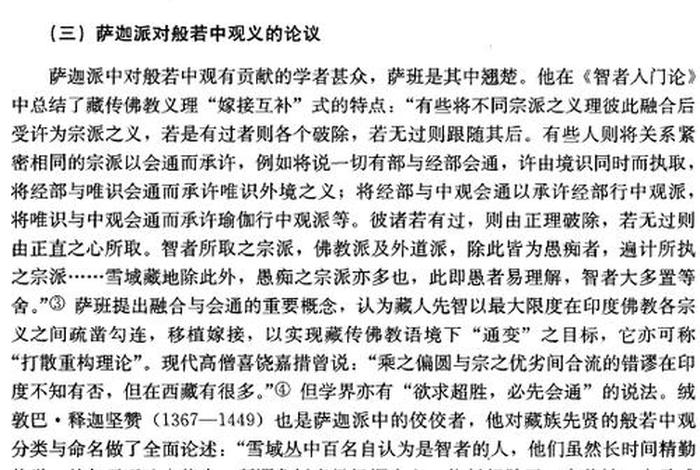 藏传佛教中国化方面心得体会 - 藏传佛教中国化的内容