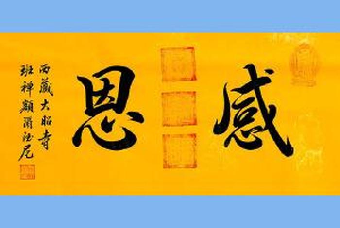 佛教感恩遇见的图片 佛教感恩经典语录