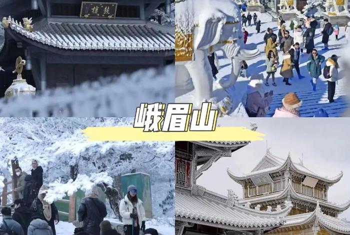 乐山峨眉山眉山三日游；乐山峨眉山三日游攻略