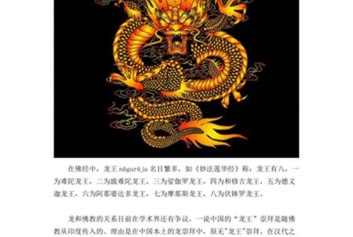 佛教中的龙族；佛教中的龙族有哪些