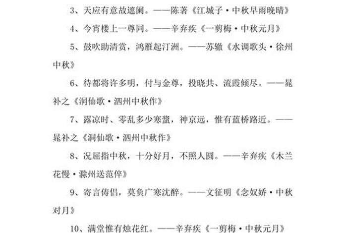 关于中秋的诗词名句、关于中秋诗词名篇
