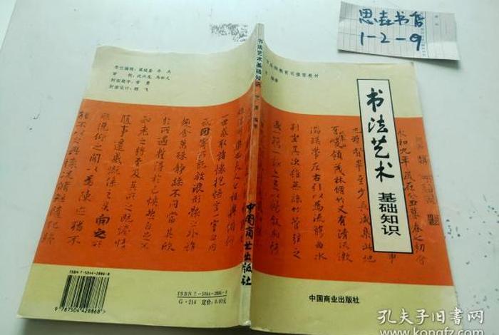 书法知识大全书籍，书法知识大全书籍图片
