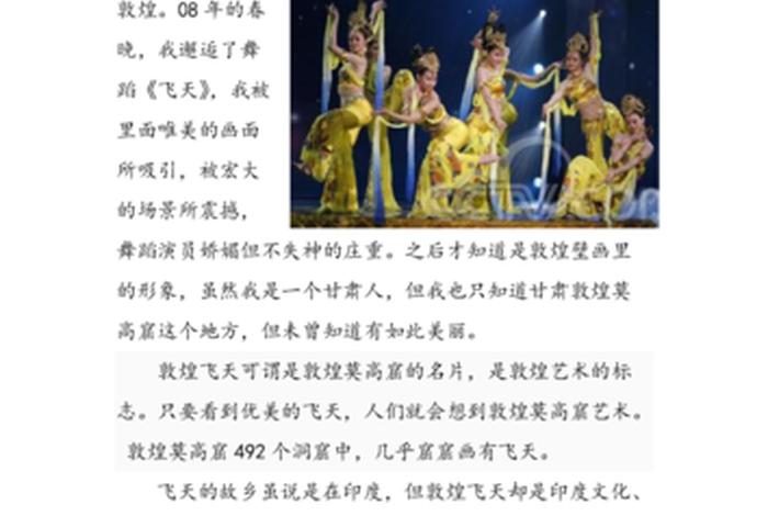 敦煌壁画文化讲解资料、敦煌壁画讲解词