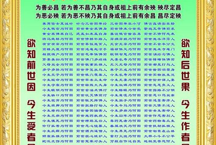佛教因果法则（佛教因果论 经典佛句）